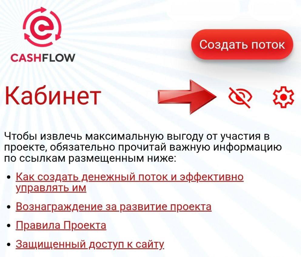 Нова зручна опція в CashFlow — кнопка «Око»